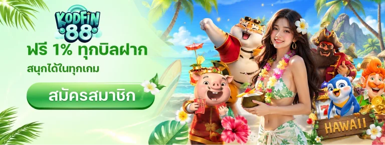 โคตรฟิน 88